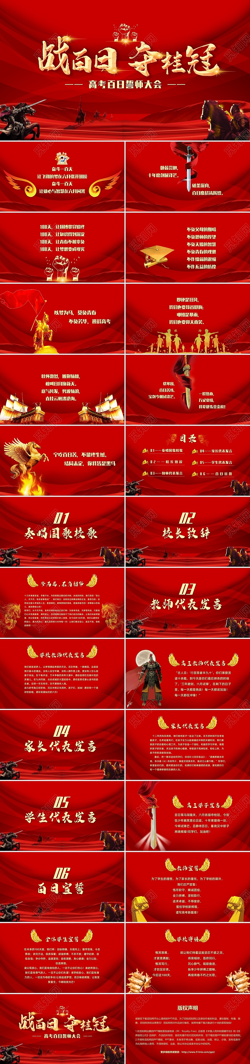 红色大气战场战百日夺桂冠高考百日誓师大会PPT模板