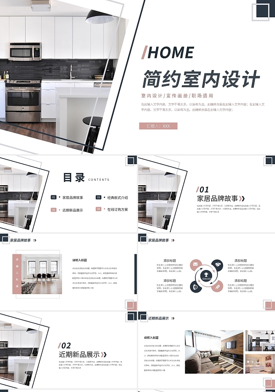 简约室内设计宣传画册职场通用PPT模板宣传PPT动态PPT