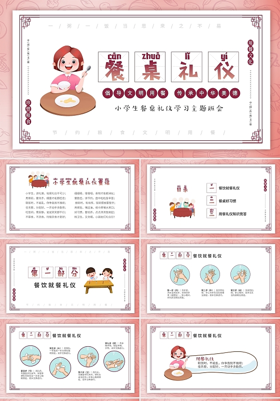 简约中国风卡通儿童中小学餐桌礼仪培训主题班会PPT