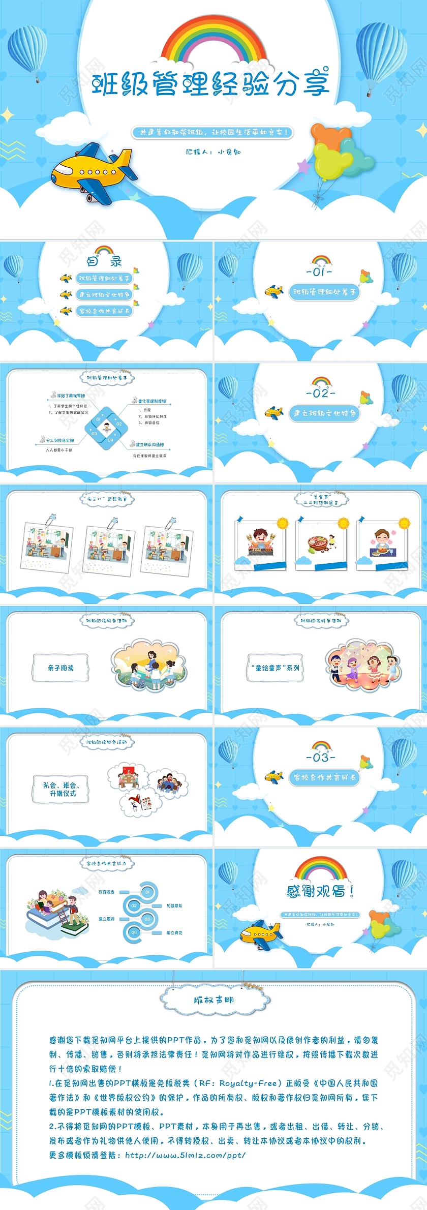 蓝白色天空气球卡通班级管理经验分享PPT模板