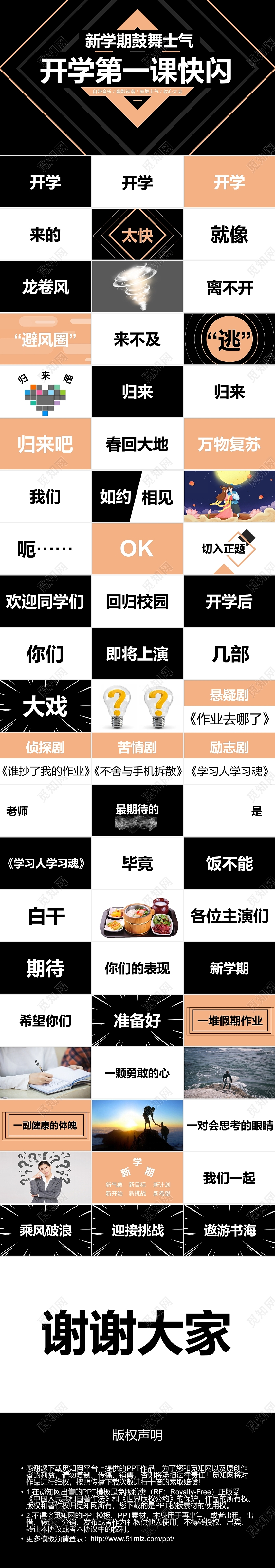 黑色简洁风开学第一课快闪其他节日PPT模板开学快闪