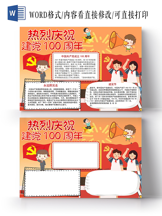 热烈庆祝建党100周年七一建党手抄报小报建党100周年七一建党节