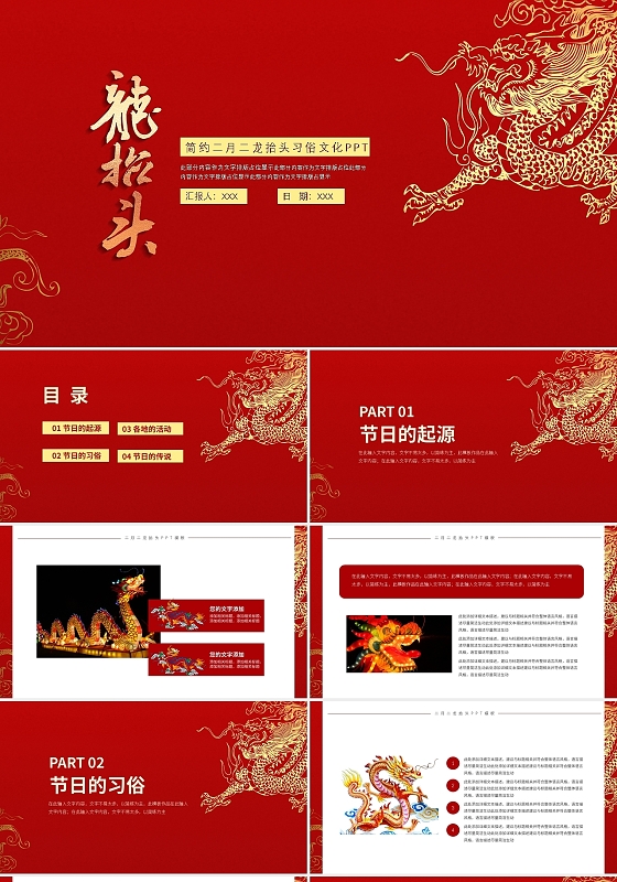 简约二月二龙抬头习俗文化PPT模板宣传PPT动态PPT