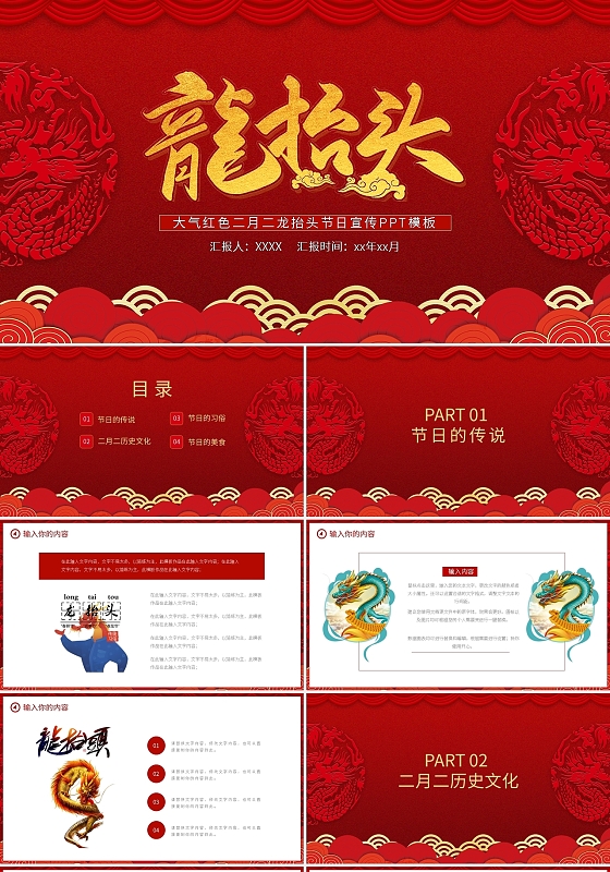 大气红色二月二龙抬头节日宣传PPT模板宣传PPT动态PPT