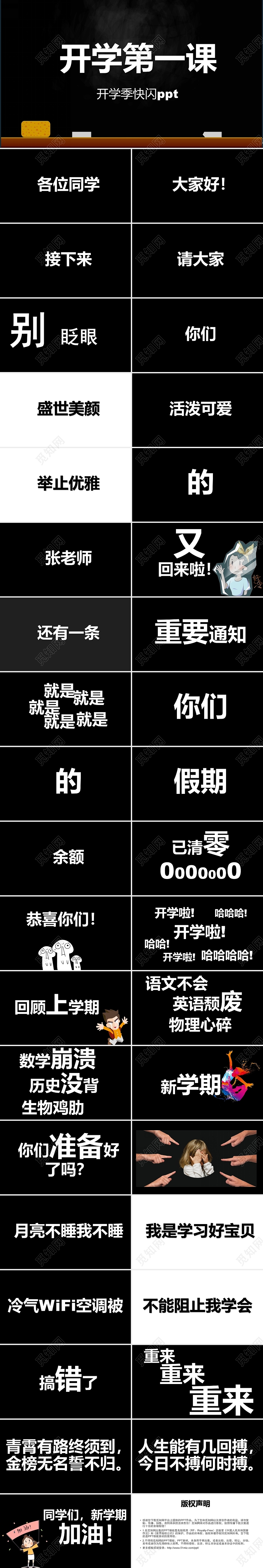 黑色简洁风开学第一课快闪其他节日PPT模板开学快闪