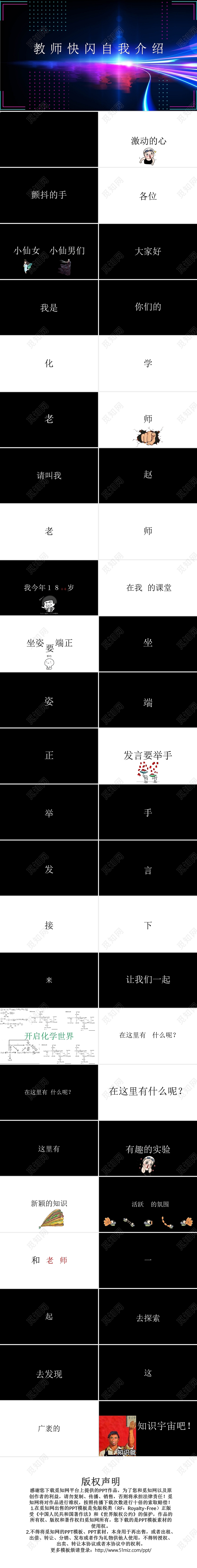 黑色搞笑风开学第一课快闪其他节日PPT模板开学快闪