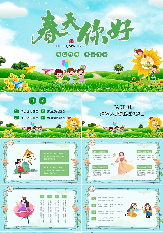 可爱卡通春天你好通用PPT模板宣传PPT动态PPT