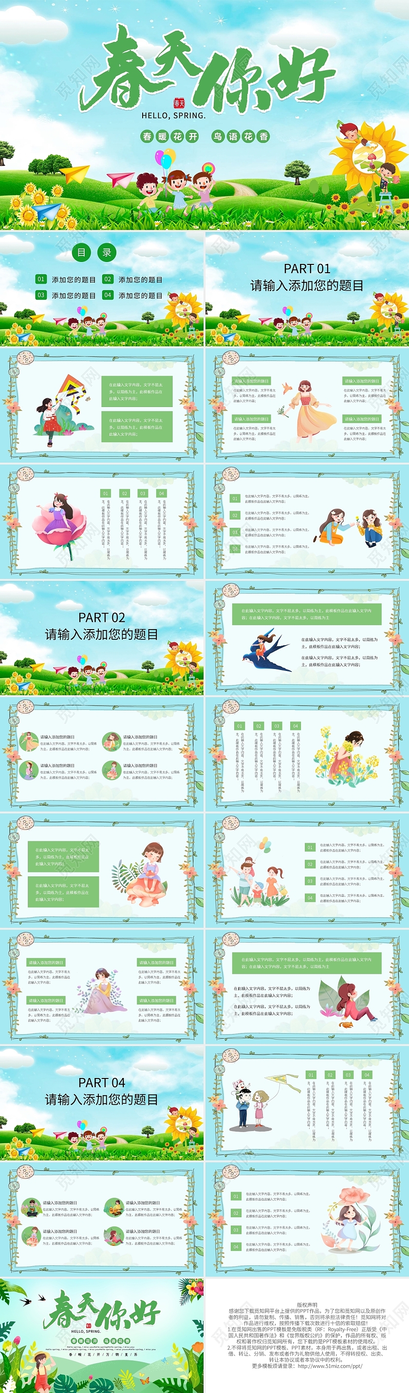可爱卡通春天你好通用PPT模板宣传PPT动态PPT