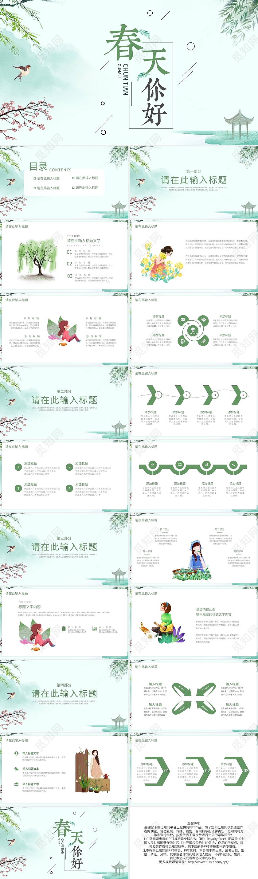 绿色卡通风春天你好工作计划PPT模板宣传PPT动态PPT