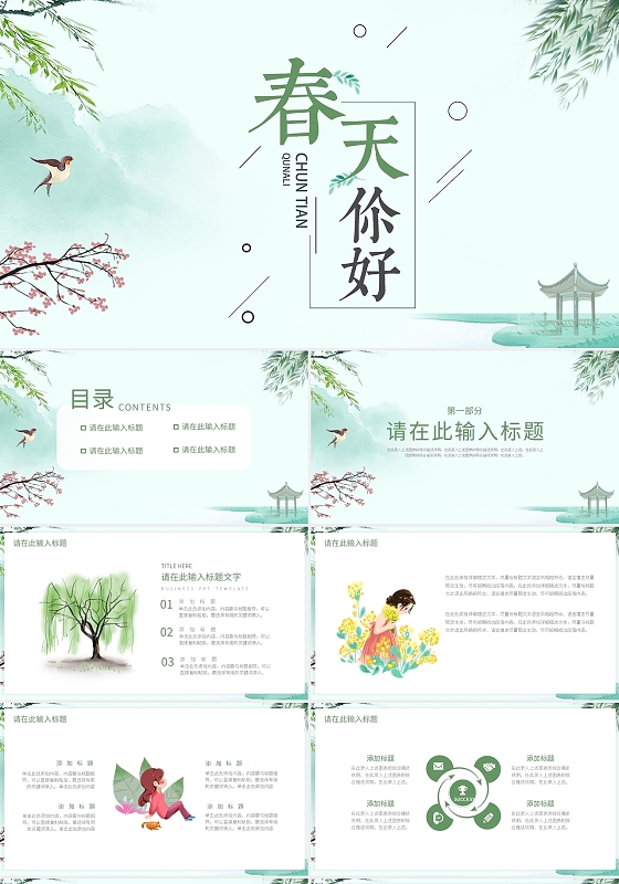 绿色卡通风春天你好工作计划PPT模板宣传PPT动态PPT