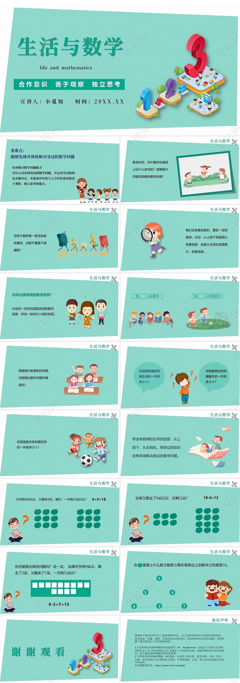 绿色简单可爱儿童生活的数学课件说课模板生活中的数学