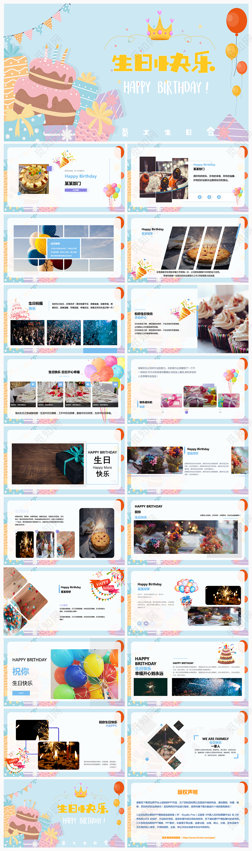 色彩简约大气员工生日会PPT模版