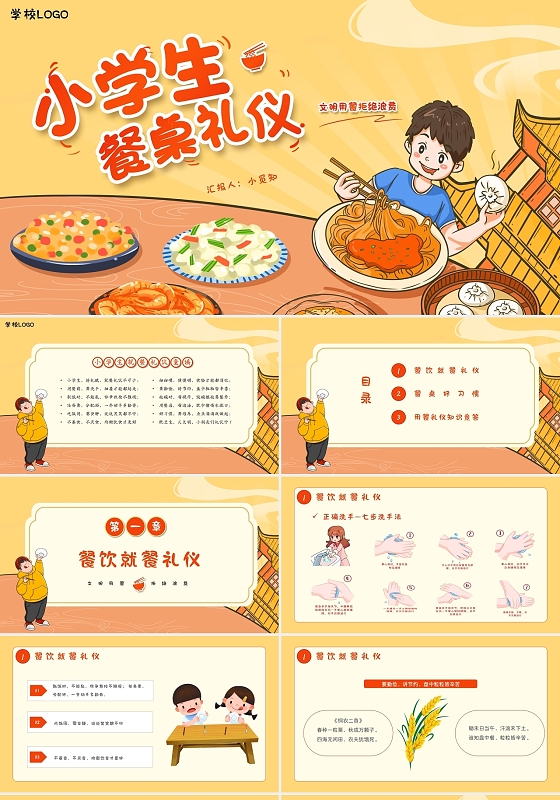 卡通文明用餐小学生餐桌礼仪主题班会PPT模板