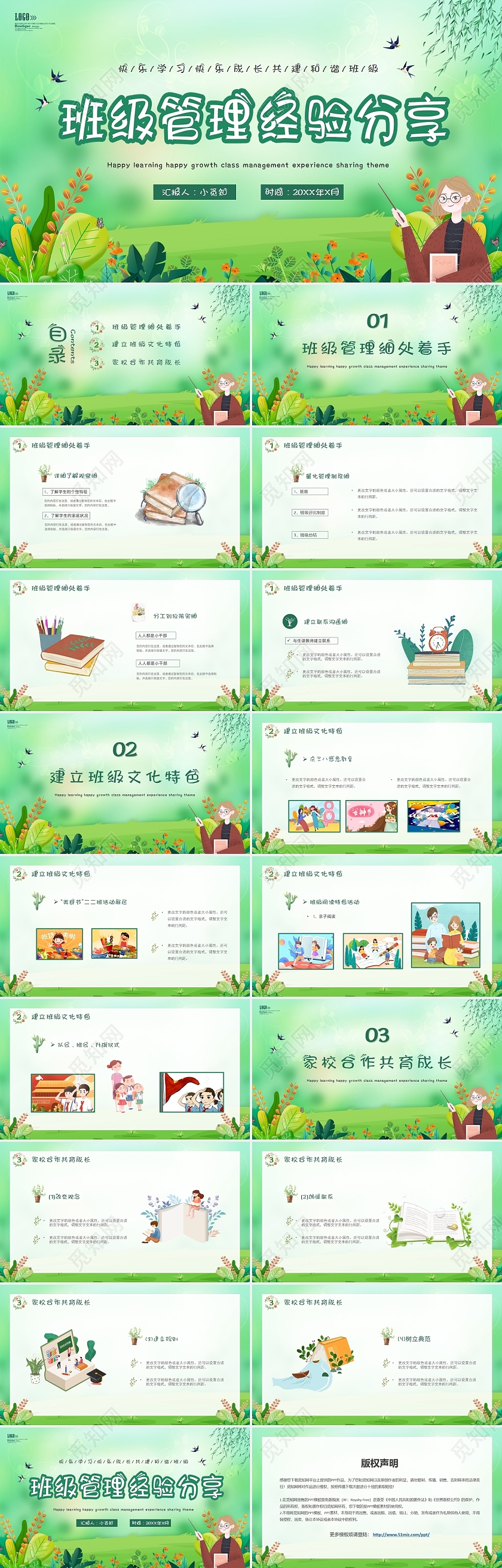 小清新构建和谐班级管理经验分享主题PPT模板