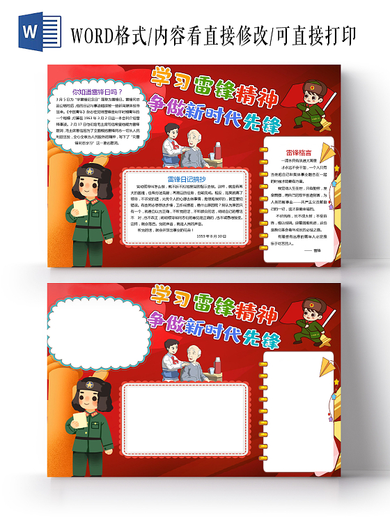 卡通学习雷锋精神争做时代先锋雷锋日记雷锋日小报学雷锋精神