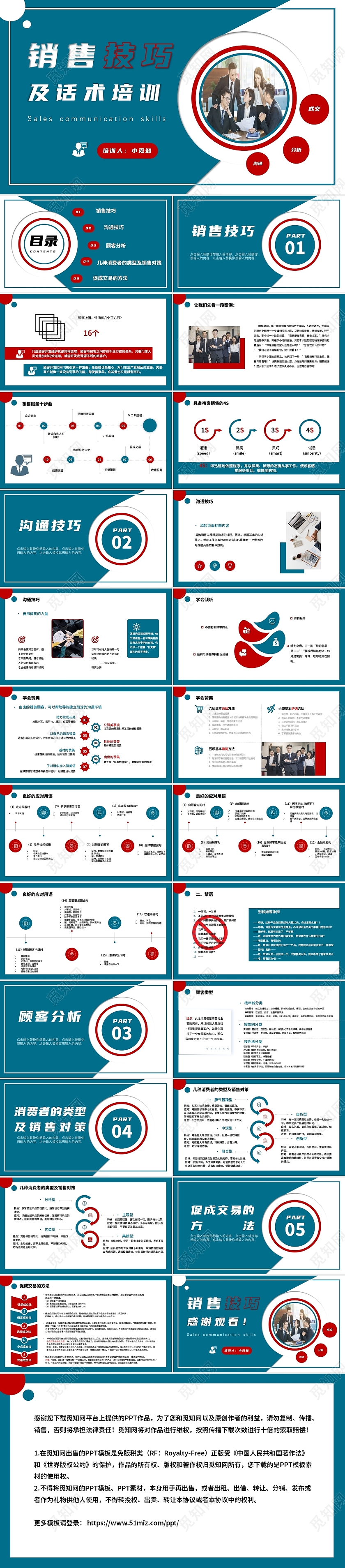 红蓝商务风销售技巧及话术培训PPT模板销售话术培训