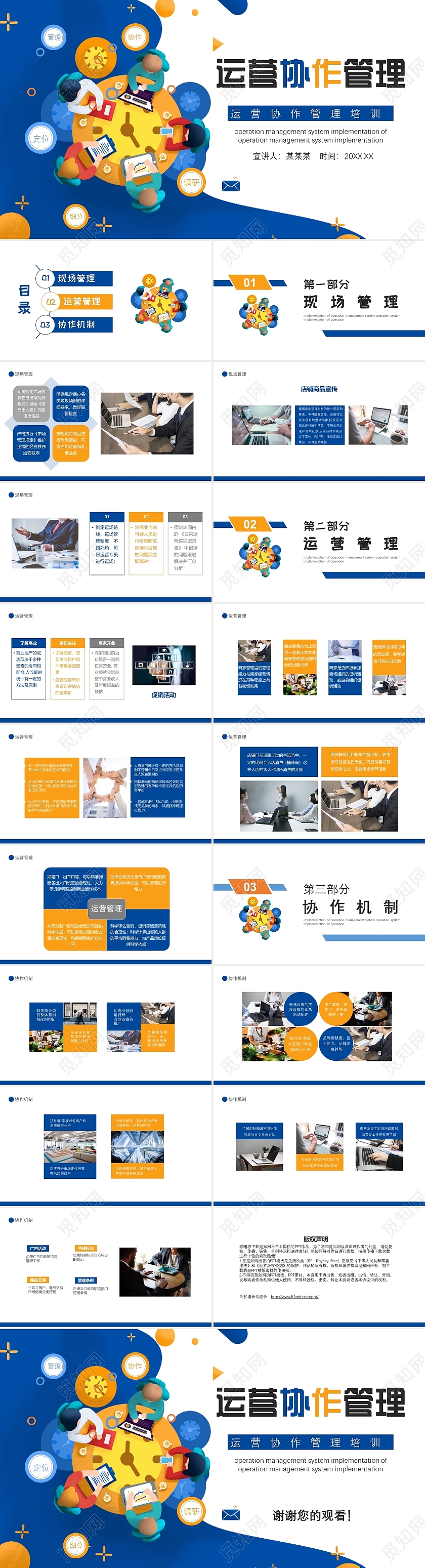 蓝色扁平商务彩色运营协作管理团队管理PPT模板企业培训