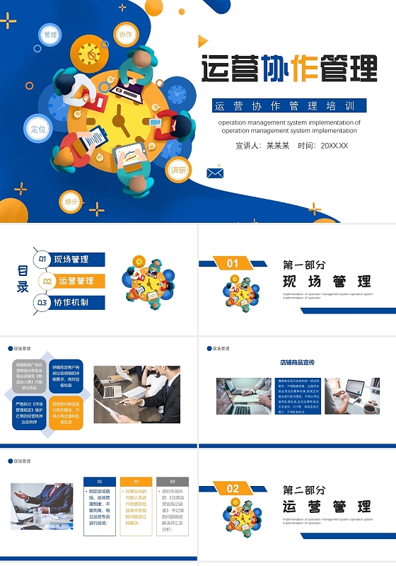 蓝色扁平商务彩色运营协作管理团队管理PPT模板企业培训
