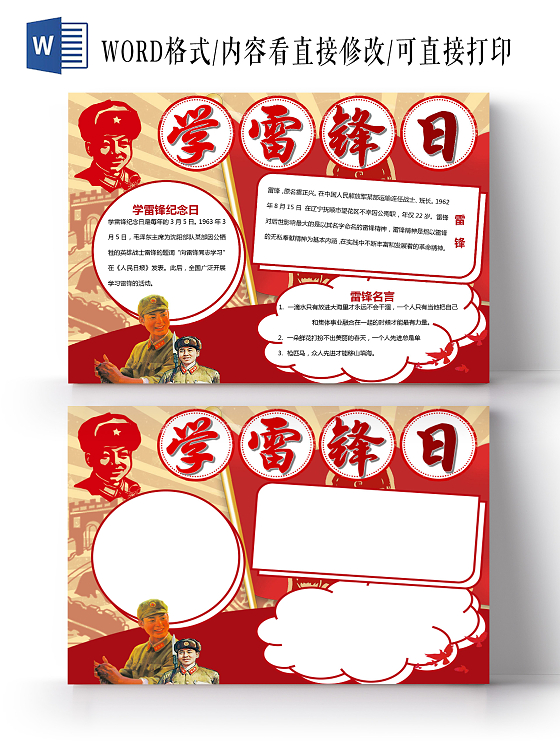红色精神弘扬雷锋精神雷锋简介学习雷锋雷锋日解放军小报学雷锋精