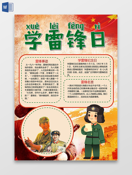 怀旧3月5日黄色学雷锋日长城雷锋精神纪念日雷锋事迹名言小报