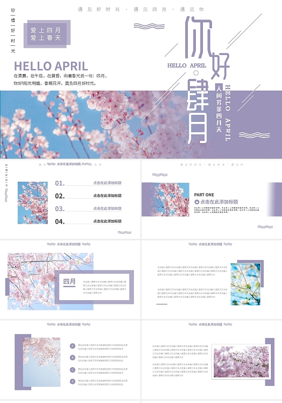 简约小清新四月你好春天动态PPT模板宣传PPT动态PPT4月你好