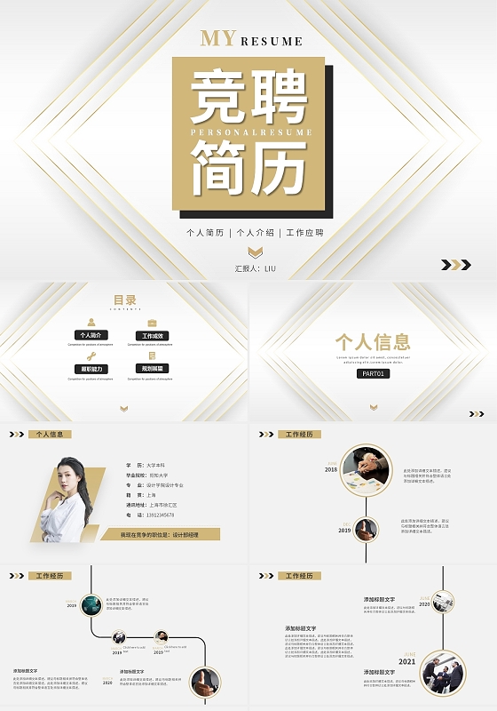 淡雅简约商务个人竞聘部门竞聘PPT