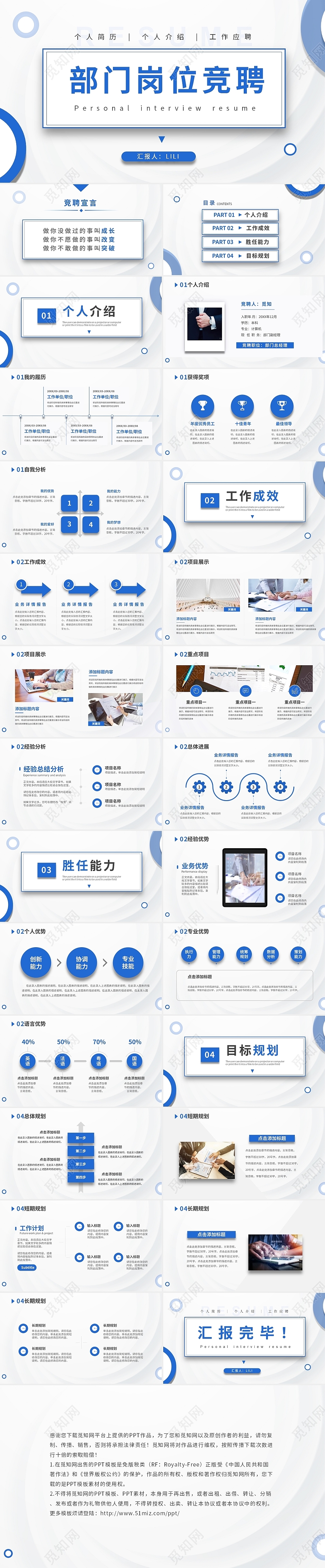 蓝色商务微粒部门岗位竞聘个人简历PPT