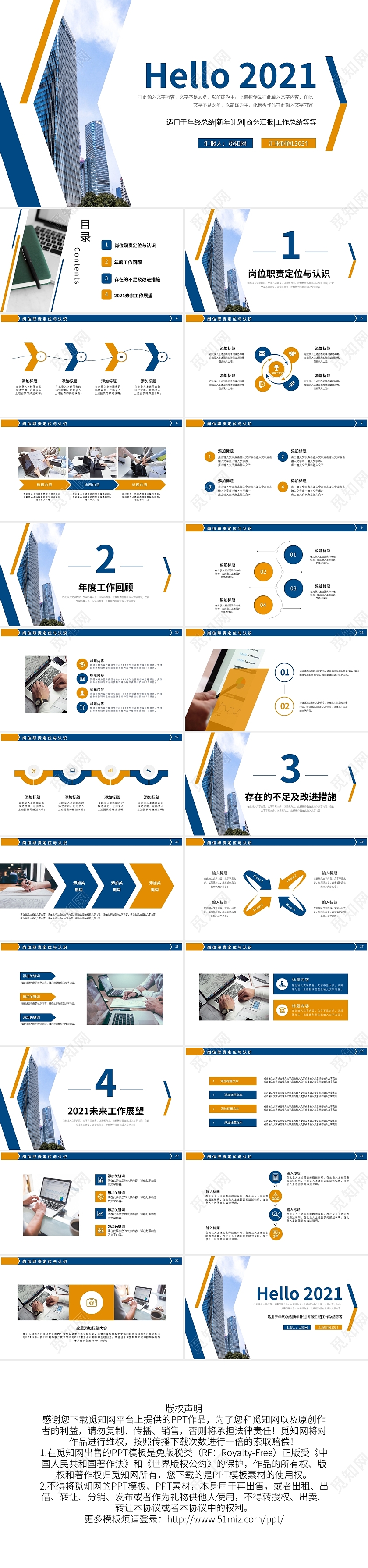 黄蓝商务风年终总结暨新年计划PPT模板宣传PPT动态PPT工作总结汇报