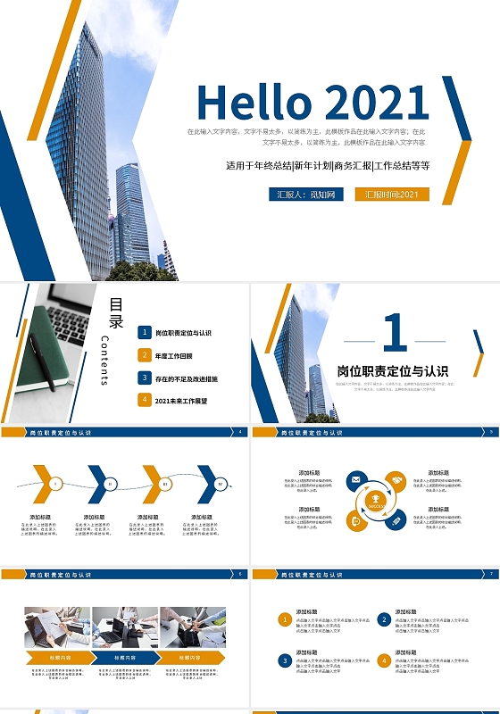 黄蓝商务风年终总结暨新年计划PPT模板宣传PPT动态PPT工作总结汇报
