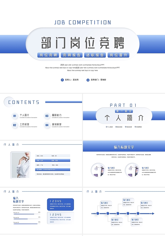 蓝色极简微粒体风部门岗位竞聘述职报告PPT模板
