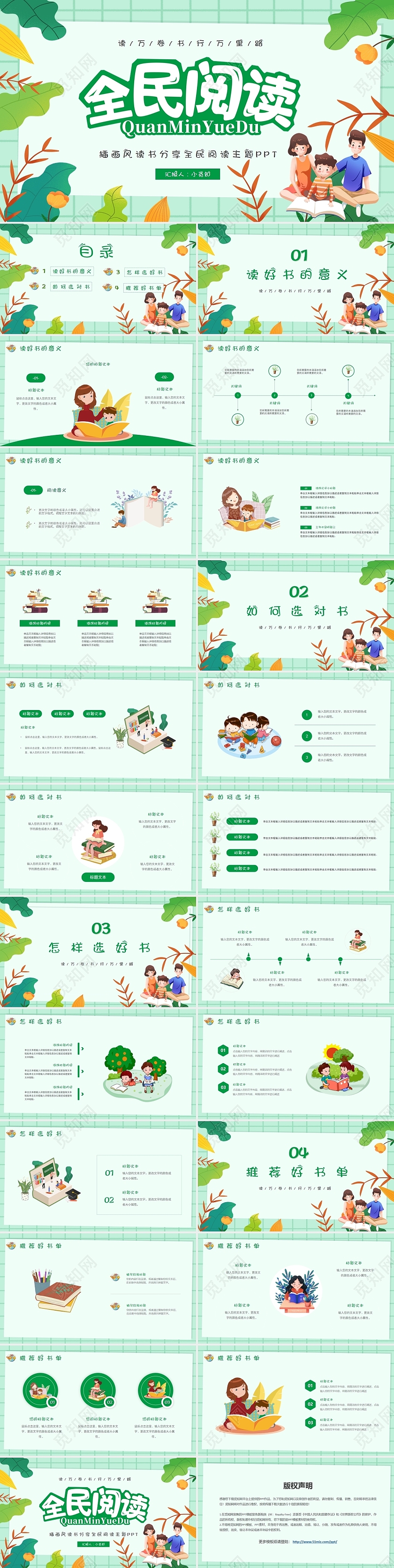 绿色清新插画风读书分享全民阅读主题PPT模板