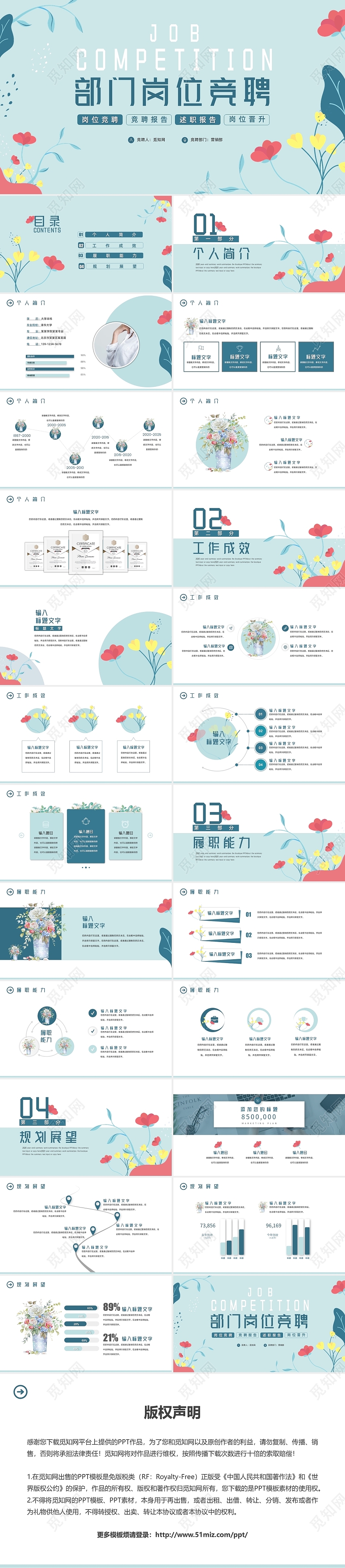 淡雅清新风部门岗位竞聘述职报告PPT模板