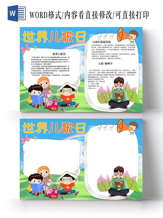 世界儿歌日手抄报小报