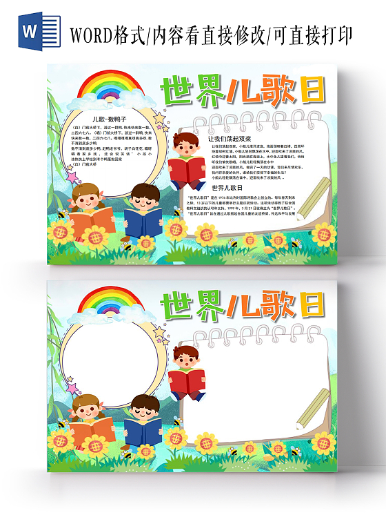 世界儿歌日手抄报小报