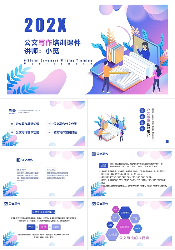 蓝紫彩色扁平简约大气风格公文写作培训课件PPT