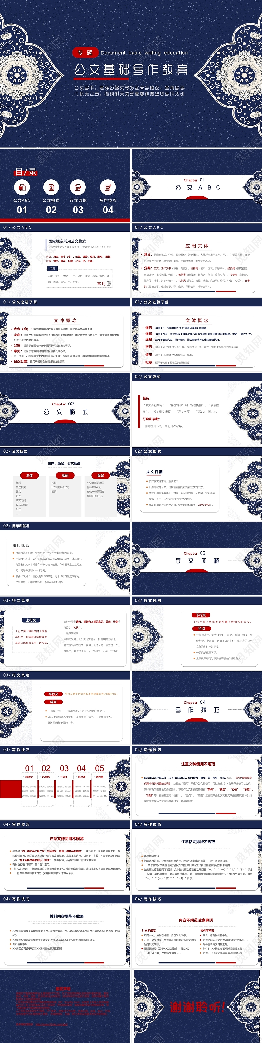 深色蓝色红色简约大气风花纹风格公文基础写作教育PPT公文写作