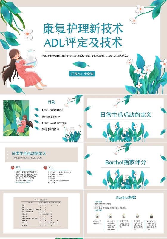 文艺清新风护理新技术新项目PPT模板