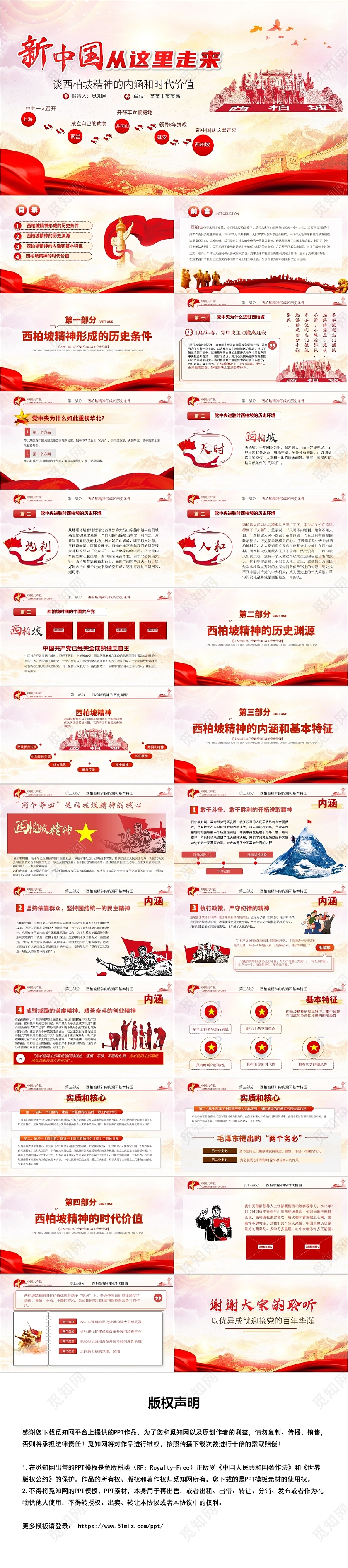 红色党政风西柏坡建党100周年党政党建党课PPT模板