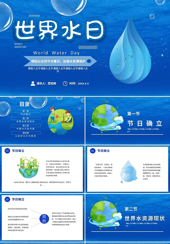 蓝色卡通可爱世界水日倡导节约用水PPT模板