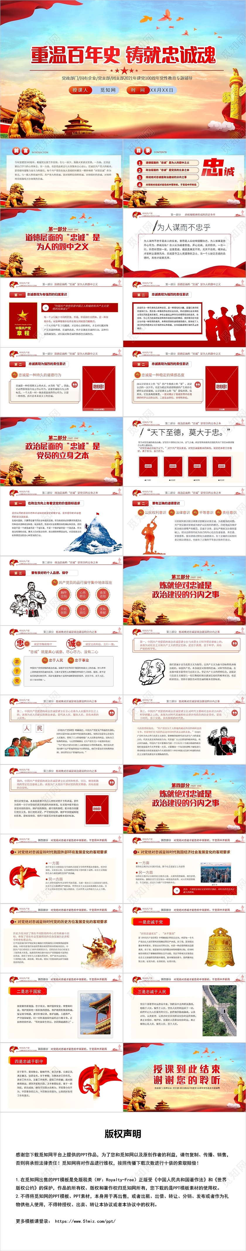 红色党政风重温百年史铸就忠诚魂PPT模板党政党建党课