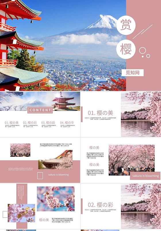 春天赏樱花文艺小清新旅行相册通用PPT模板宣传PPT动态樱花春天