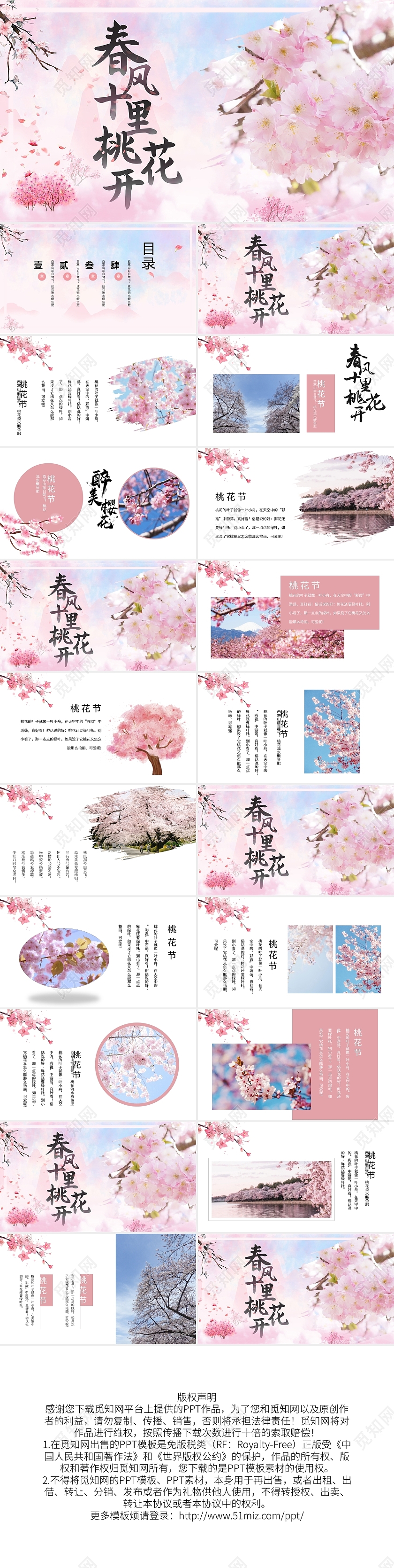 粉色小清新春风十里桃花开电子相册PPT模板宣传PPT动态桃花春天
