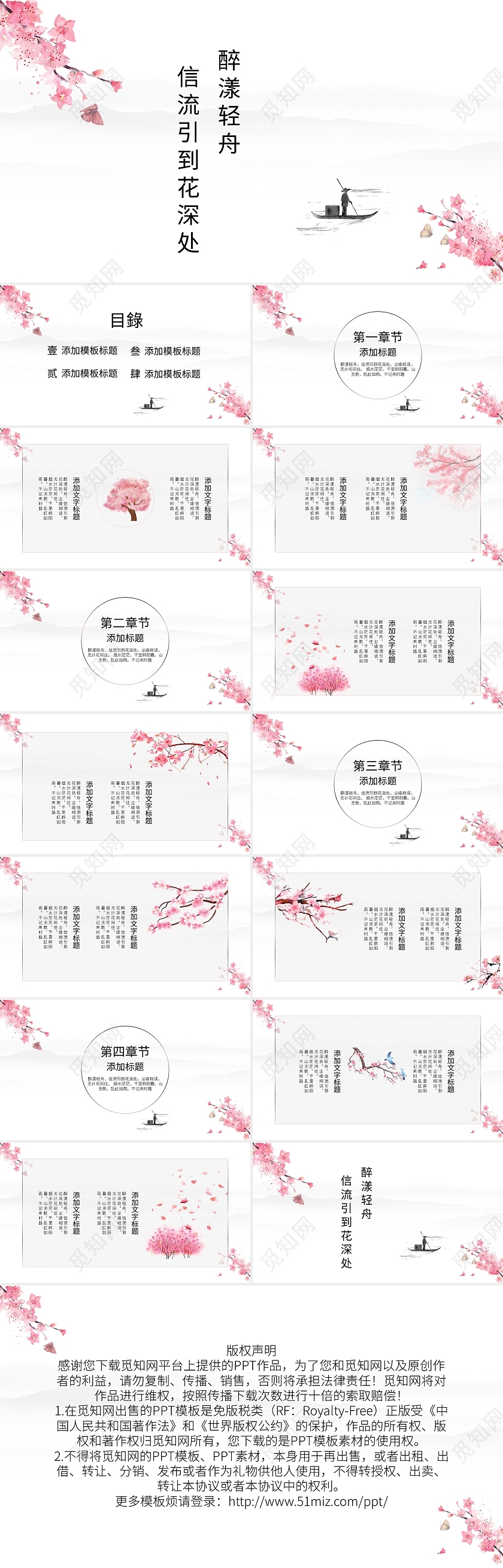 古风简约桃花春天PPT模板宣传PPT动态PPT