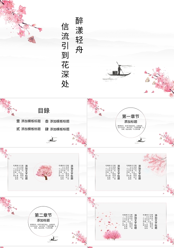 古风简约桃花春天PPT模板宣传PPT动态PPT