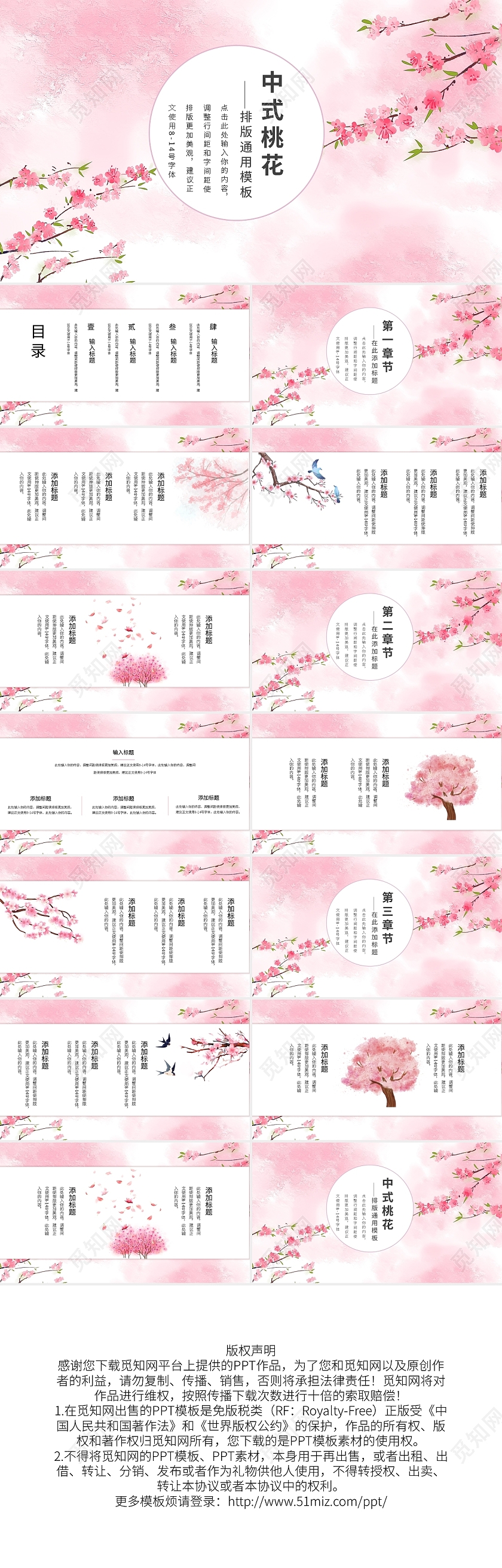 桃花春天排版通用模板PPT模板宣传PPT动态PPT