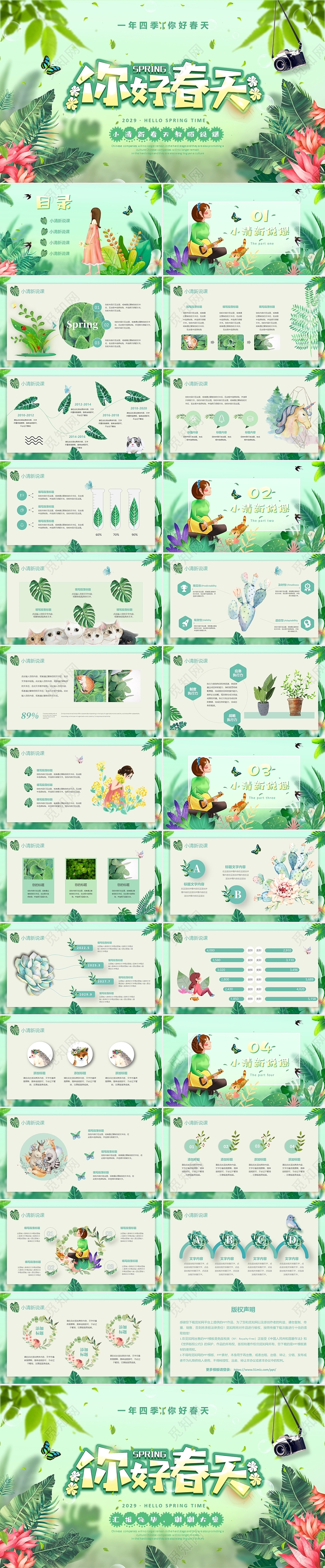 清新绿色水彩你好春天视频片头卡通教学说课春季通用课件PPT