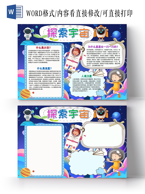 探索宇宙科技手抄报小报科技探索宇宙