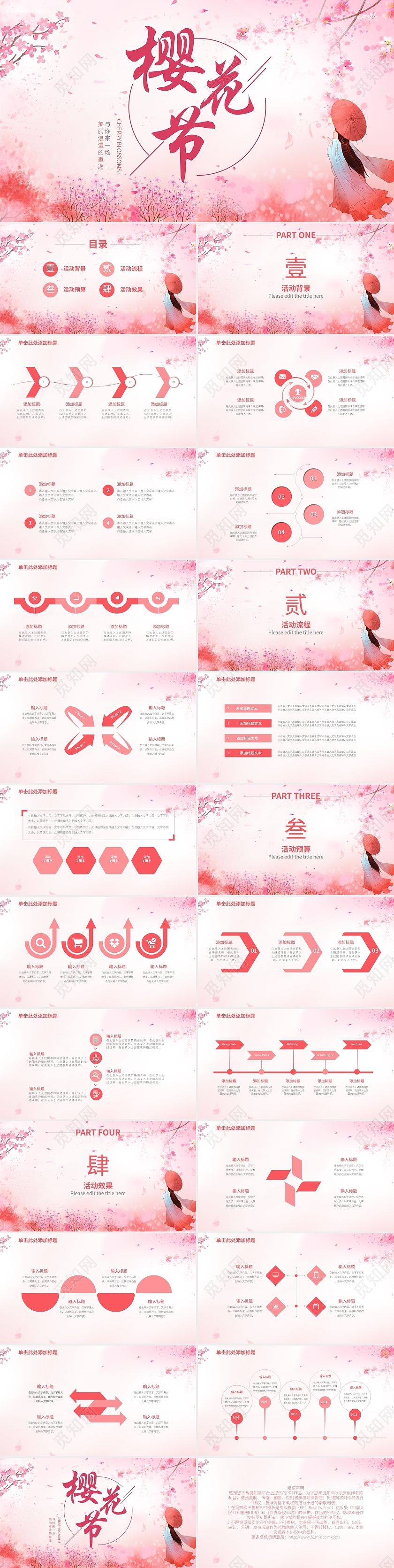 粉色简约樱花节PPT模板宣传PPT动态PPT樱花春天