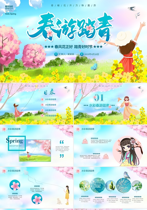 小清新水彩春游踏青中国风手绘插画桃花樱花节活动策划方案PPT中国风简约