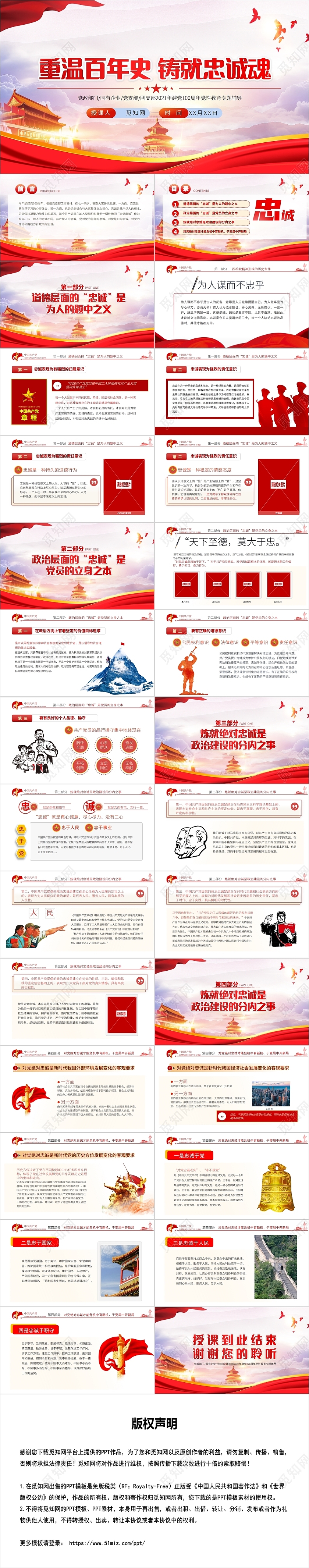 红色党政风重温百年史铸就忠诚魂PPT模板党政党建党课